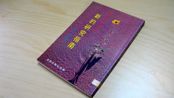 037-study-guide-for-the-new-testament-1280x720