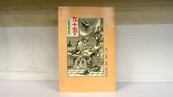 050-95-theses-1280x720