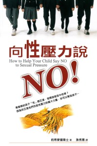 TWC-06-向性壓力說NO-photo-cover