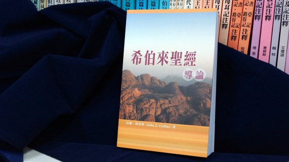 a-short-intoedution-to-hebrew-bible