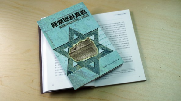 the hebrew yeshua vs the greek jesus