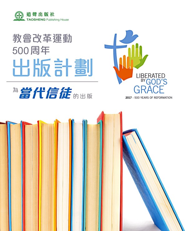 500 reformation-publishing Booklet-cover