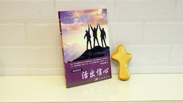 living-out-our-faith