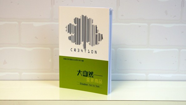 creation-not for sale