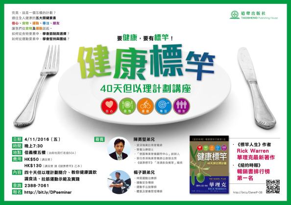 the-daniel-plan-nov4seminar-poster-01-goodbook