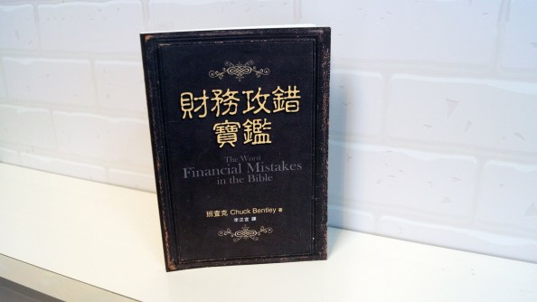 twc-06-the-worst-financial-mistakes-in-the-bible