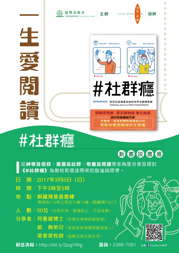 TW-03-社群癮-Poster