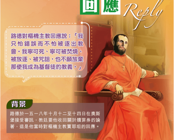 馬丁路德．回應